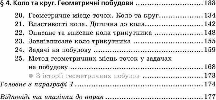 Підручник Геометрія 7 клас Нова програма Поглиблене вивчення Авт: Мерзляк А.Г. Полонський В.Б. Якір М.С. Вид-во: Гімназія - фото 4