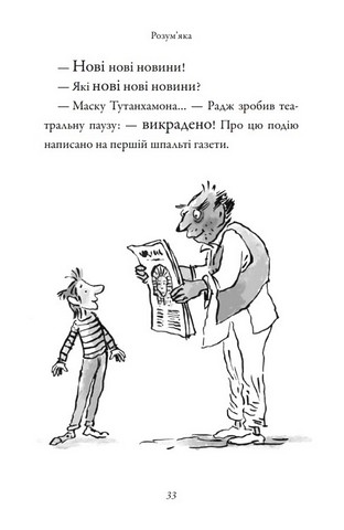 Бабця-бандитка повертається! Авт: Девід Вольямс Вид-во: КМ-БУКС - фото 3
