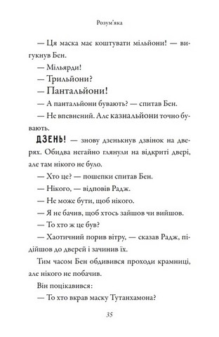 Бабця-бандитка повертається! Авт: Девід Вольямс Вид-во: КМ-БУКС - фото 5