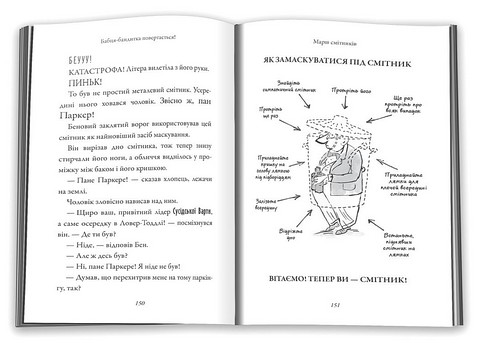 Бабця-бандитка повертається! Авт: Девід Вольямс Вид-во: КМ-БУКС - фото 8