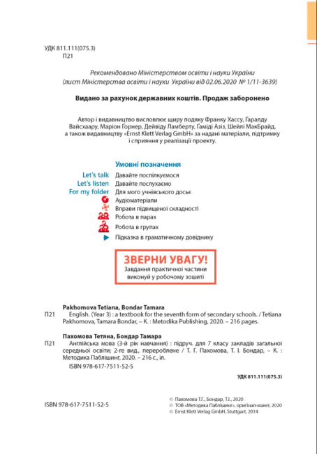 Підручник Англійська мова 7 клас 3-й рік навчання Нова програма Авт: Пахомова Т.Г. Бондар Т.І. Вид-во: MM Publications - фото 2