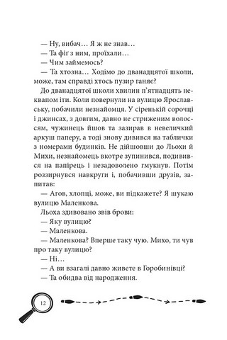 Кенінґова колекція Справа №1 Авт: Олександр Есаулов Вид-во: Теза - фото 4