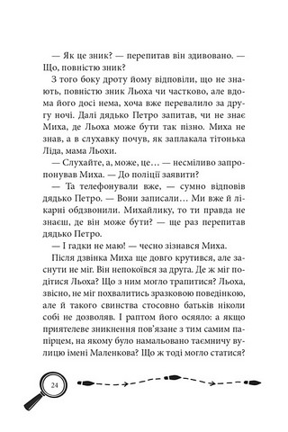 Кенінґова колекція Справа №1 Авт: Олександр Есаулов Вид-во: Теза - фото 6