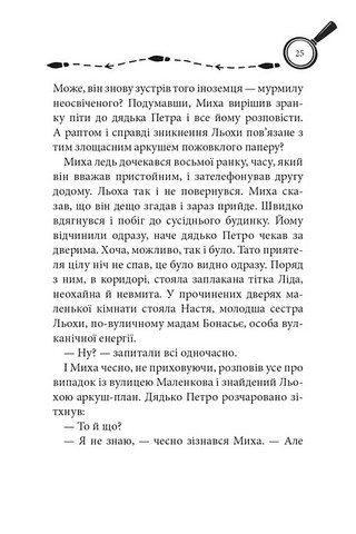 Кенінґова колекція Справа №1 Авт: Олександр Есаулов Вид-во: Теза - фото 7
