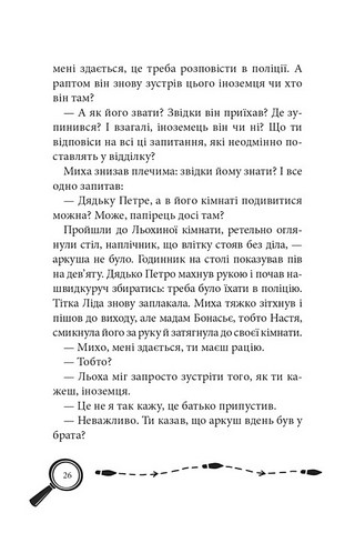 Кенінґова колекція Справа №1 Авт: Олександр Есаулов Вид-во: Теза - фото 8