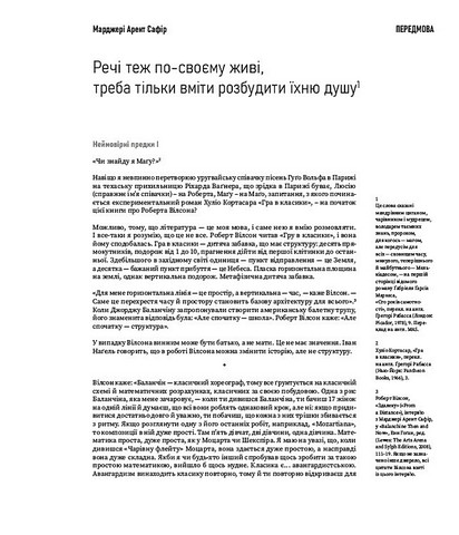 Роберт Вілсон ізсередини Авт: Марджері Арент Сафір Вид-во: ArtHuss - фото 7