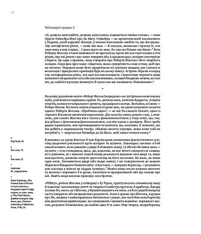 Роберт Вілсон ізсередини Авт: Марджері Арент Сафір Вид-во: ArtHuss - фото 8