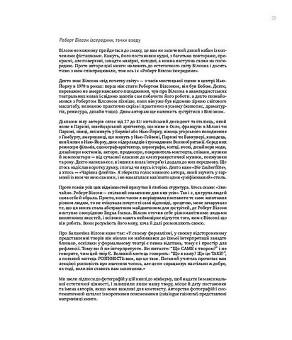 Роберт Вілсон ізсередини Авт: Марджері Арент Сафір Вид-во: ArtHuss - фото 11