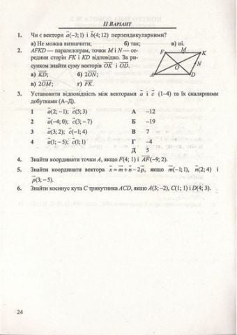 Збірник контрольних і самостійних робіт з геометрії 9 клас Підручна М. Підручники і Посібники - фото 3