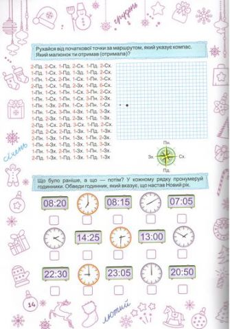 Зимонька-зима 4 клас Веселі канікули НУШ Шумська О. Підручники і посібники - фото 3
