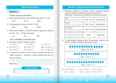 Зошит-помічничок для коригувального навчання Математика 2 клас НУШ До підручника М. Козак О. Корчевської Авт: Козак М. Корчевська О. Вид-во: Підручники і посібники - фото 2
