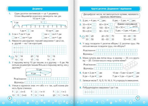 Зошит-помічничок для коригувального навчання Математика 2 клас НУШ До підручника М. Козак О. Корчевської Авт: Козак М. Корчевська О. Вид-во: Підручники і посібники - фото 3