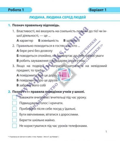 Діагностичні роботи Я досліджую світ 4 клас НУШ До підручника І. Жаркової та ін. Авт: Жаркова І. Мечник Л. Вид-во: Підручники і посібники - фото 2