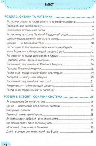Робочий зошит Я досліджую світ 4 клас Частина 2 НУШ До підручника Гільберг Т. Авт: Жаркова І. Мечник Л. Вид-во: Підручники і посібники - фото 2