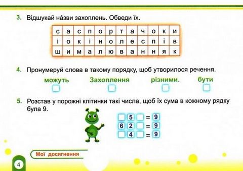 Індивідуальні роботи Я досліджую світ Мої перші досягнення 1 клас Частина 2 НУШ За програмою Шияна Р. Авт: Ткачук В. Вид-во: Підручники і посібники - фото 3