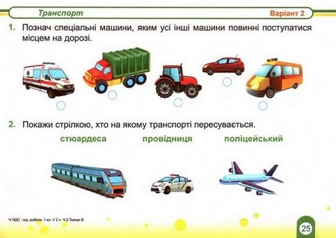 Індивідуальні роботи Я досліджую світ Мої перші досягнення 1 клас Частина 2 НУШ За програмою Шияна Р. Авт: Ткачук В. Вид-во: Підручники і посібники - фото 4