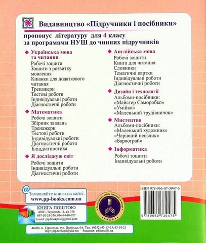 Діагностичні роботи Математика 4 клас НУШ До підручника О. Гісь І. Філяк Авт: Козак М. Корчевська О. Вид-во: Підручники і посібники - фото 2