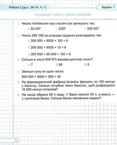 Діагностичні роботи Математика 4 клас НУШ До підручника Листопад Н. Авт: Козак М. Корчевська О. Вид-во: Підручники і посібники - фото 5