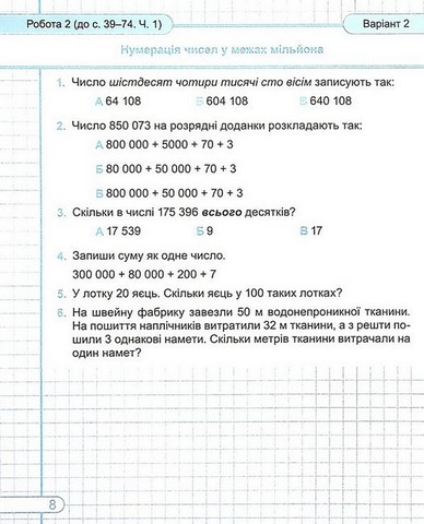 Діагностичні роботи Математика 4 клас НУШ До підручника Листопад Н. Авт: Козак М. Корчевська О. Вид-во: Підручники і посібники - фото 6
