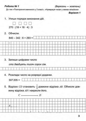 ДПА 2023 Математика 4 клас Поетапна підготовка до ДПА (до підруч. С. Скворцової) НУШ Підручники і посібники - фото 2
