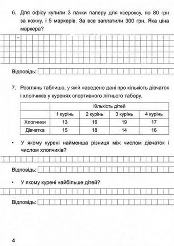 ДПА 2023 Математика 4 клас Поетапна підготовка до ДПА (до підруч. С. Скворцової) НУШ Підручники і посібники - фото 3