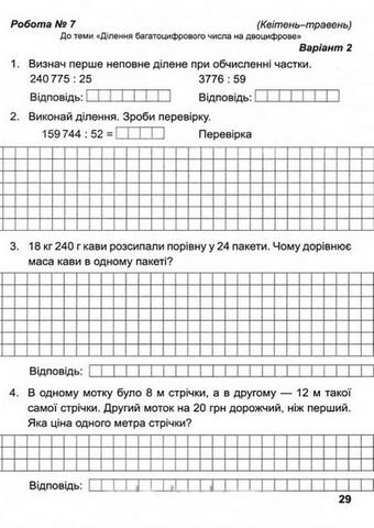 ДПА 2023 Математика 4 клас Поетапна підготовка до ДПА (до підруч. С. Скворцової) НУШ Підручники і посібники - фото 4