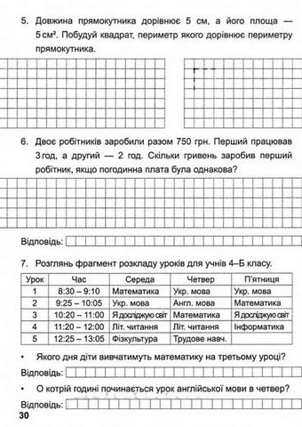ДПА 2023 Математика 4 клас Поетапна підготовка до ДПА (до підруч. С. Скворцової) НУШ Підручники і посібники - фото 5