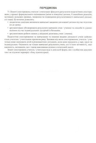 Зошит спостережень учителя/учительки за навчальним поступом учнів Початковової школи з іноземної мови. Жаркова І. Підручники і посібники - фото 2