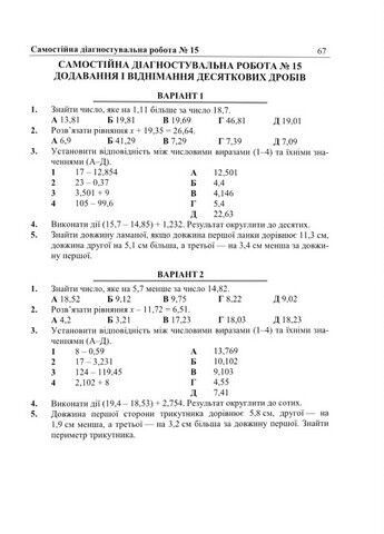 Діагостувальні роботи з математики. 5 кл. Кулешко В. ПІП. - фото 5