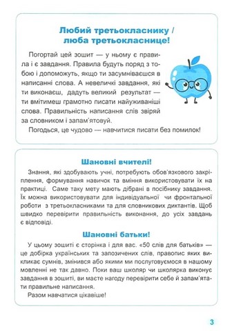 Тренувальник Українська мова 3 клас НУШ Авт: Пашковська І. Вид-во: Підручники і посібники - фото 2