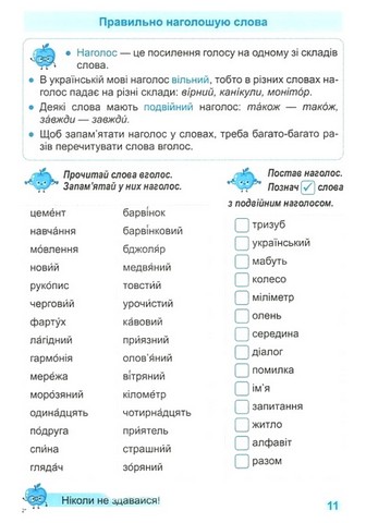 Тренувальник Українська мова 3 клас НУШ Авт: Пашковська І. Вид-во: Підручники і посібники - фото 4