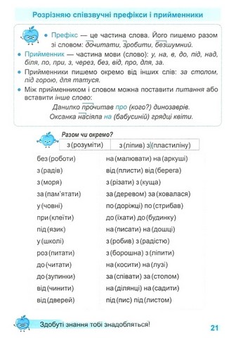 Тренувальник Українська мова 3 клас НУШ Авт: Пашковська І. Вид-во: Підручники і посібники - фото 5