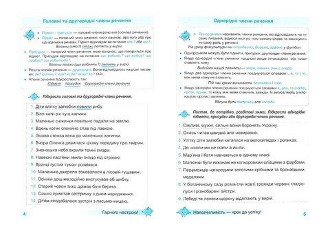 Тренувальник Українська мова 4 клас НУШ Авт: І. Пашковська Вид-во: Підручники і посібники - фото 2