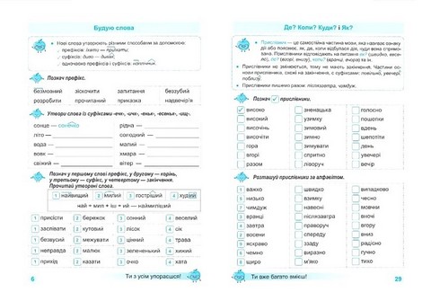 Тренувальник Українська мова 4 клас НУШ Авт: І. Пашковська Вид-во: Підручники і посібники - фото 3