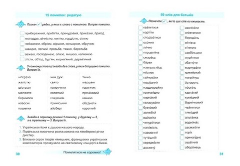 Тренувальник Українська мова 4 клас НУШ Авт: І. Пашковська Вид-во: Підручники і посібники - фото 4