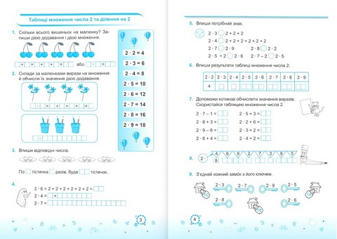 Вивчаю таблицю множення легко! Авт: Козак М. Корчевська О. Вид-во: Підручники і посібники - фото 2