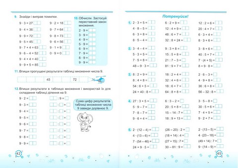 Вивчаю таблицю множення легко! Авт: Козак М. Корчевська О. Вид-во: Підручники і посібники - фото 4