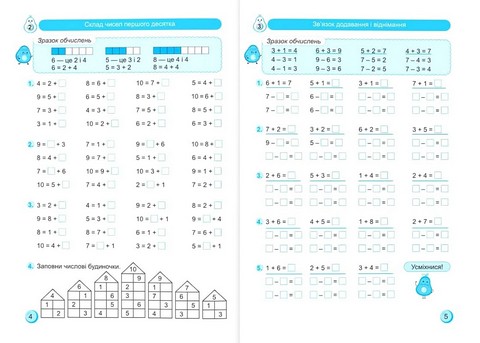 Тренувальник Математика 1 клас НУШ Авт: О. Корчевська М. Козак Н. Хребтова Вид-во: Підручники і посібники - фото 2