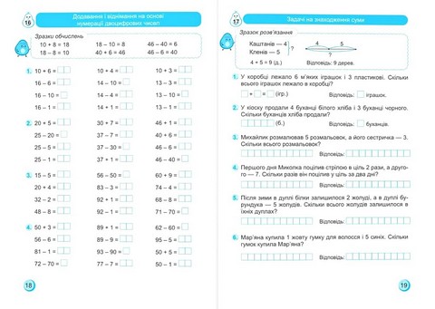 Тренувальник Математика 1 клас НУШ Авт: О. Корчевська М. Козак Н. Хребтова Вид-во: Підручники і посібники - фото 3
