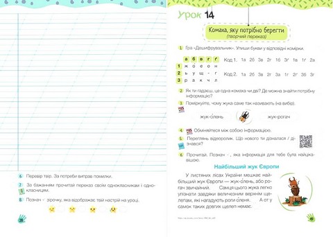 Зошит з розвитку мовлення Українська мова та читання Слово до слова - буде розмова 3 клас НУШ Авт: Н. Кравцова О. Придаток Вид-во: Підручники і посібники - фото 3