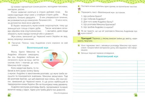 Зошит з розвитку мовлення Українська мова та читання Слово до слова - буде розмова 3 клас НУШ Авт: Н. Кравцова О. Придаток Вид-во: Підручники і посібники - фото 4