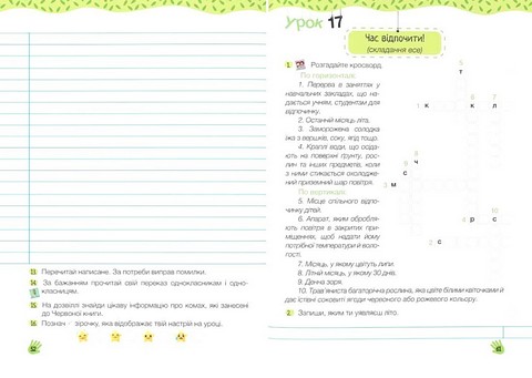 Зошит з розвитку мовлення Українська мова та читання Слово до слова - буде розмова 3 клас НУШ Авт: Н. Кравцова О. Придаток Вид-во: Підручники і посібники - фото 5