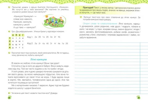 Зошит з розвитку мовлення Українська мова та читання Слово до слова - буде розмова 3 клас НУШ Авт: Н. Кравцова О. Придаток Вид-во: Підручники і посібники - фото 6