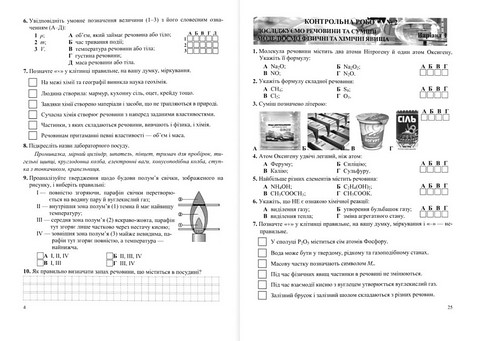 Діагностувальні роботи Хімія 7 клас НУШ Авт: Артур Довжик Вид-во: Пiдручники i посiбники - фото 3