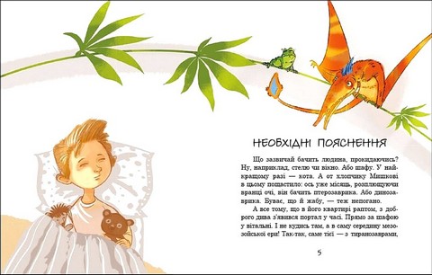 Велика зашафна експедиція Авт: Станіслав Соловінський Вид-во: Ранок - фото 2