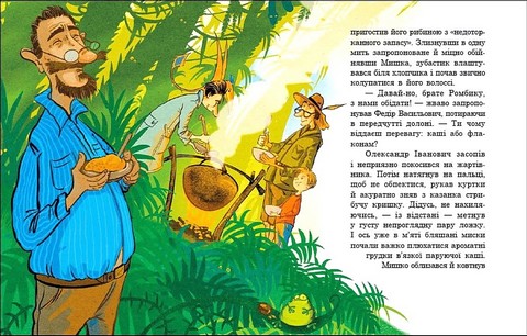 Велика зашафна експедиція Авт: Станіслав Соловінський Вид-во: Ранок - фото 3