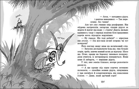 Велика зашафна експедиція Авт: Станіслав Соловінський Вид-во: Ранок - фото 4