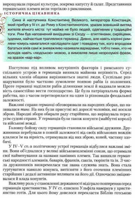 Підручник Всесвітня історія 7 клас Нова програма Авт: І.М. Ліхтей Вид-во: Грамота - фото 5
