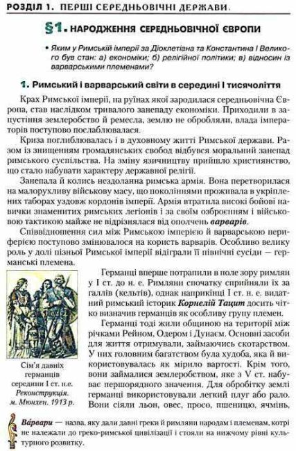 Підручник Всесвітня історія 7 клас Нова програма Авт: І.М. Ліхтей Вид-во: Грамота - фото 4