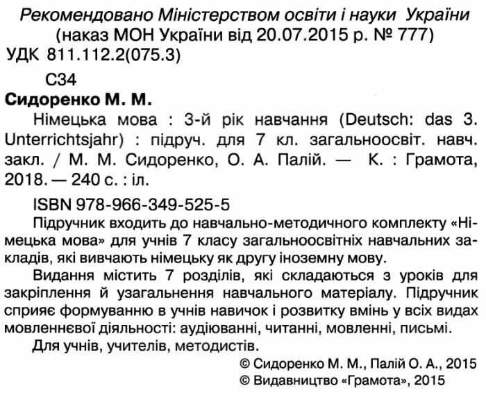 Підручник Німецька мова 7 клас Нова програма Авт: М.М. Сидоренко О.А. Палій Вид-во: Грамота - фото 2